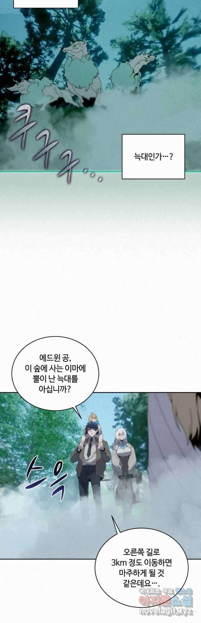 책 먹는 마법사 76화 5