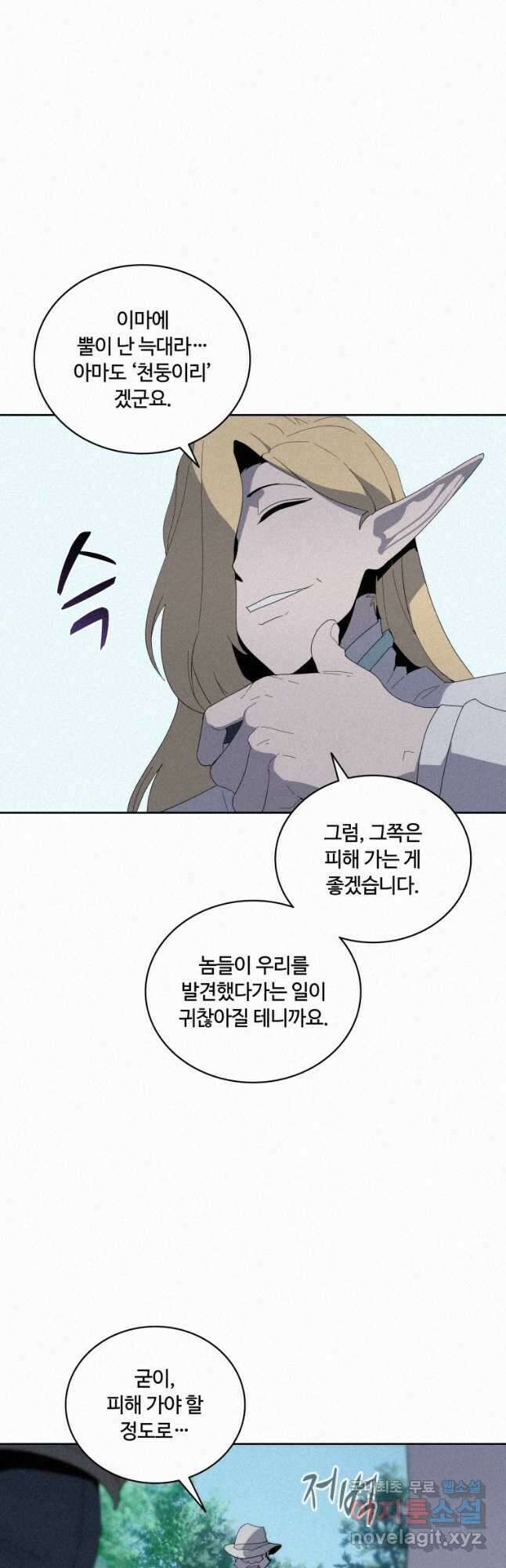 책 먹는 마법사 76화 6