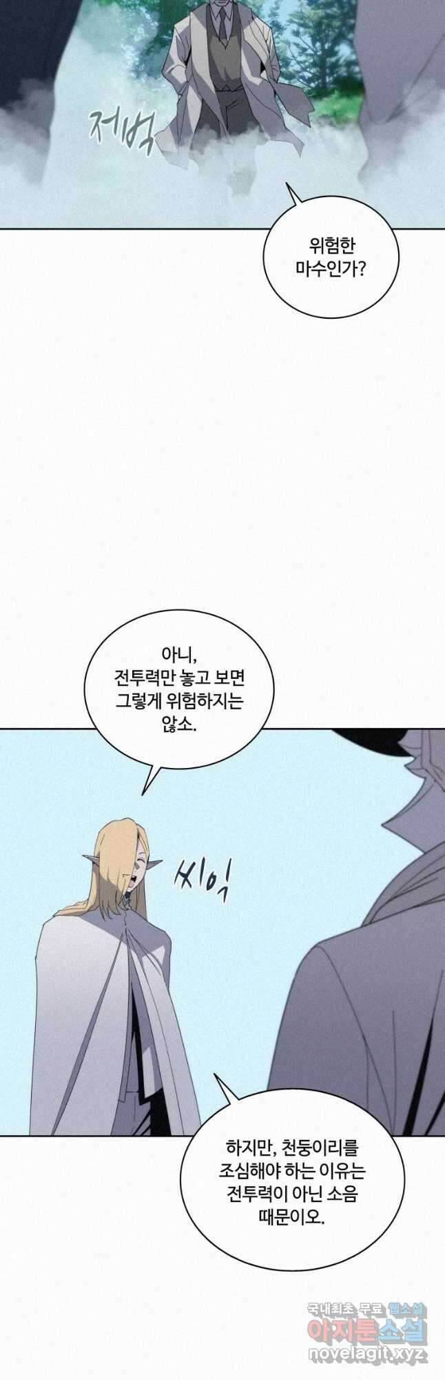 책 먹는 마법사 76화 7