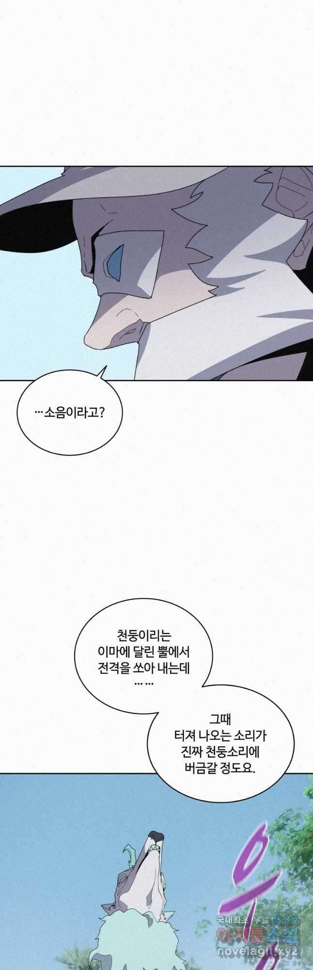 책 먹는 마법사 76화 8