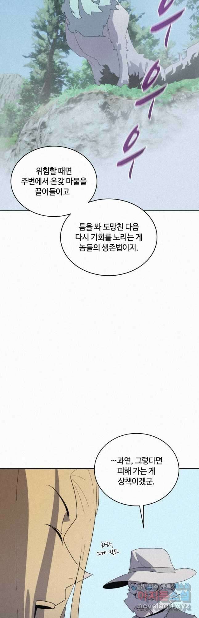 책 먹는 마법사 76화 9