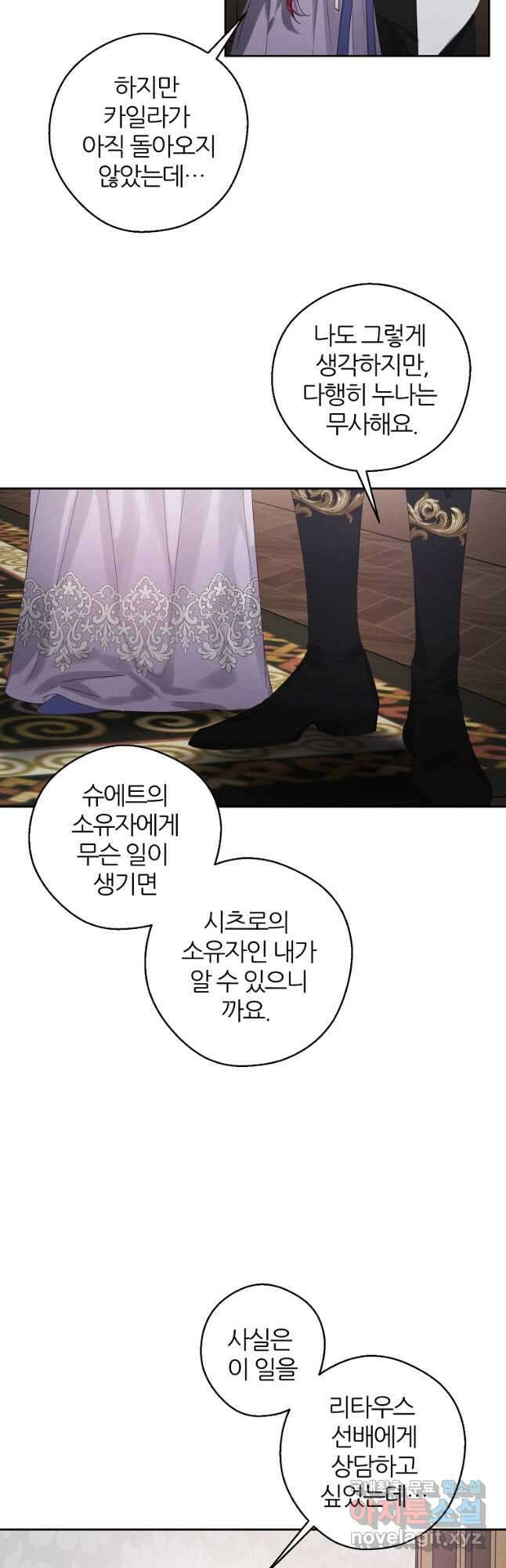 우선 남동생부터 숨기자 56화 4