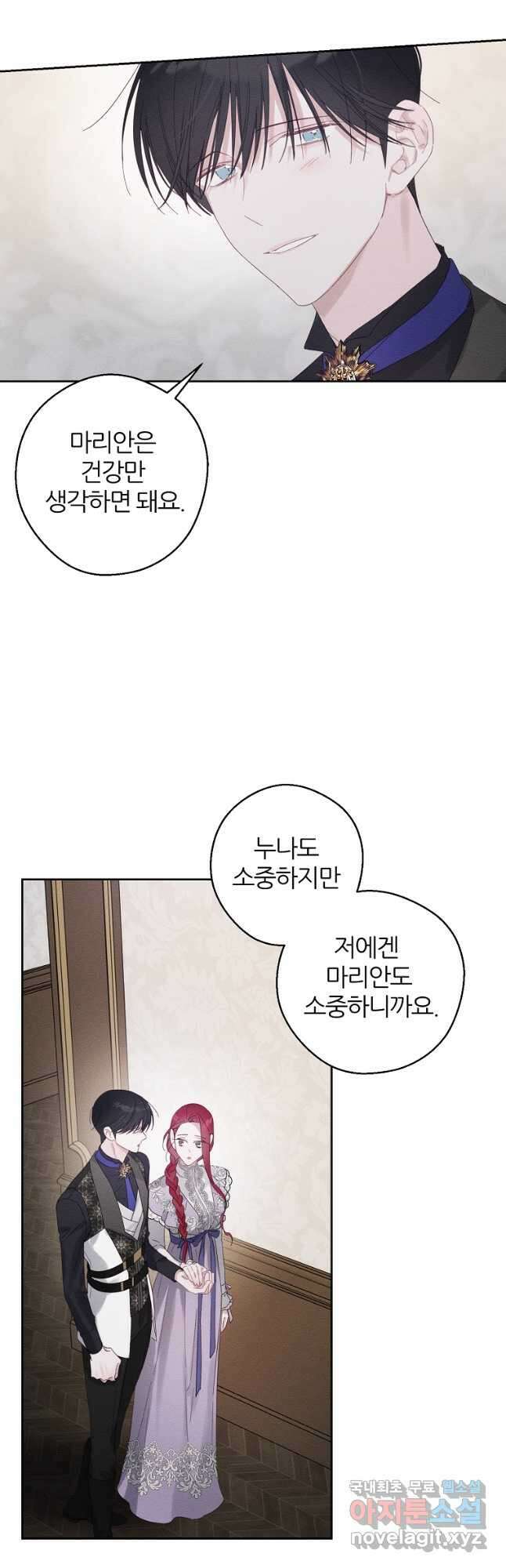 우선 남동생부터 숨기자 56화 6