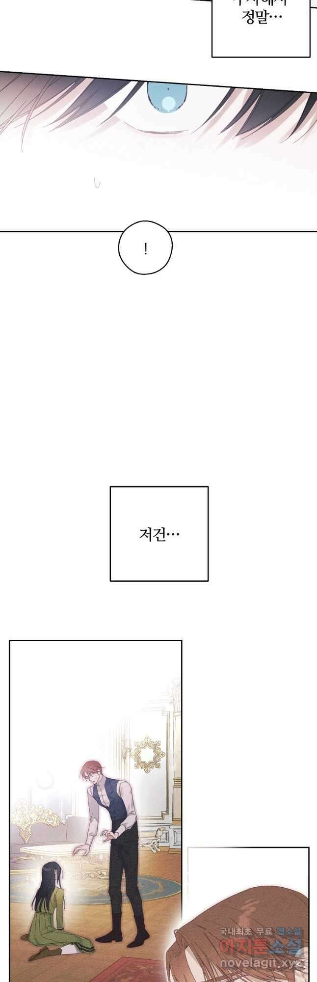 우선 남동생부터 숨기자 56화 21