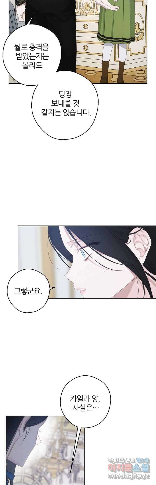 우선 남동생부터 숨기자 56화 26