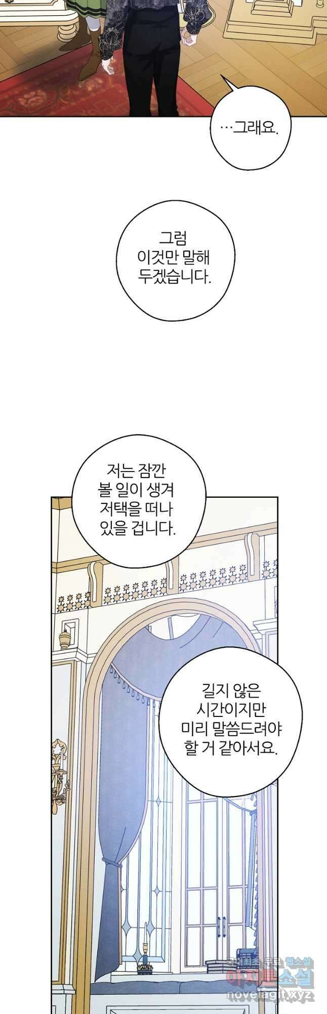 우선 남동생부터 숨기자 56화 28