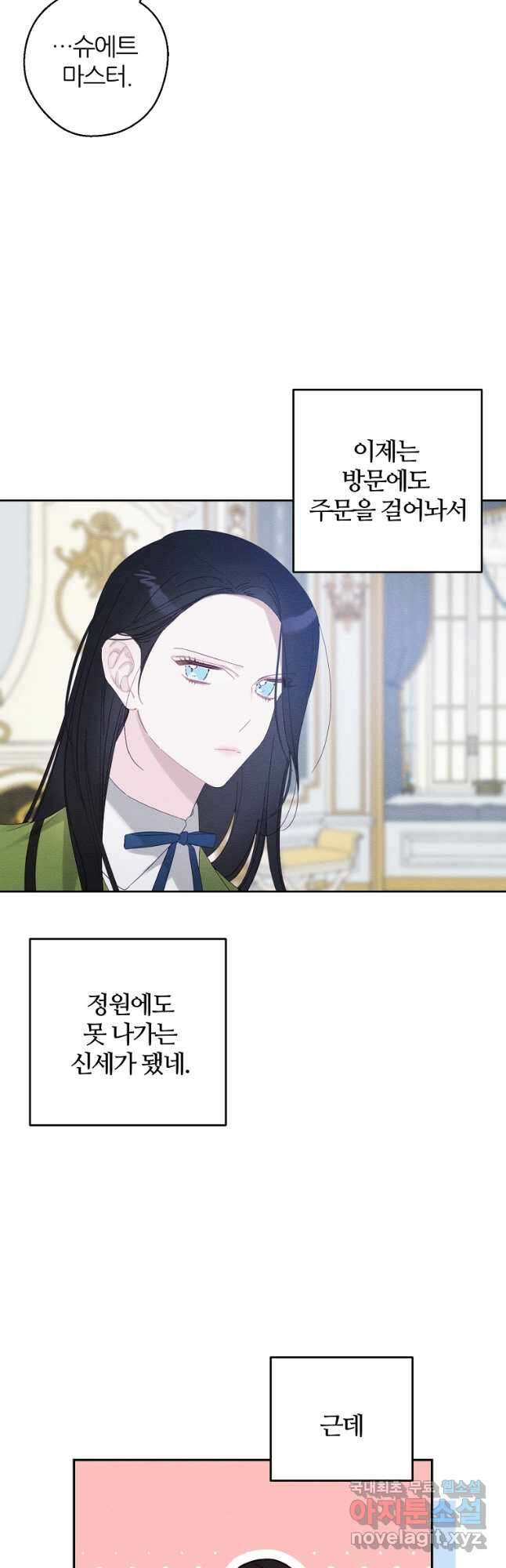 우선 남동생부터 숨기자 56화 31