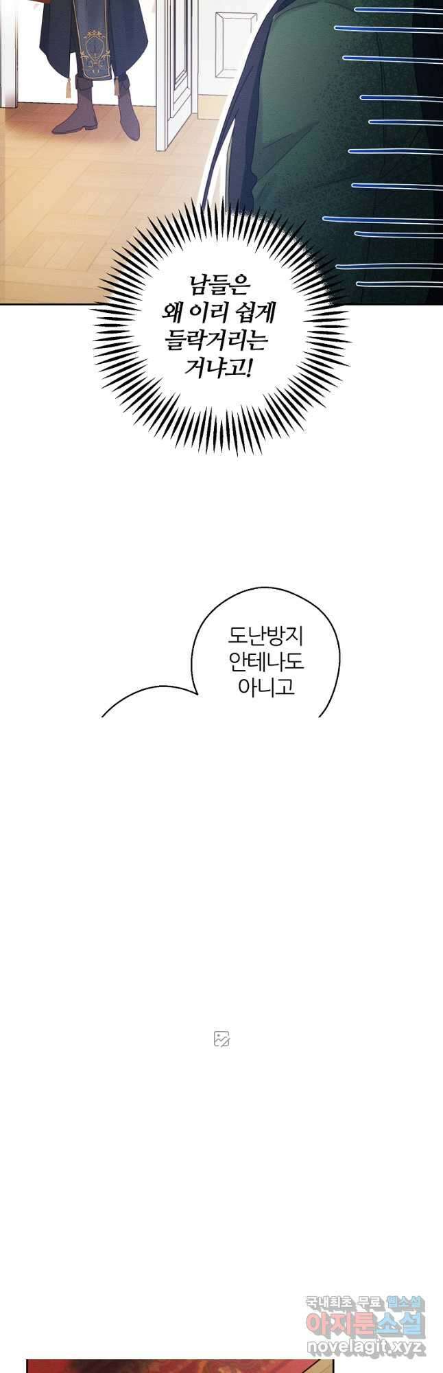 우선 남동생부터 숨기자 56화 33