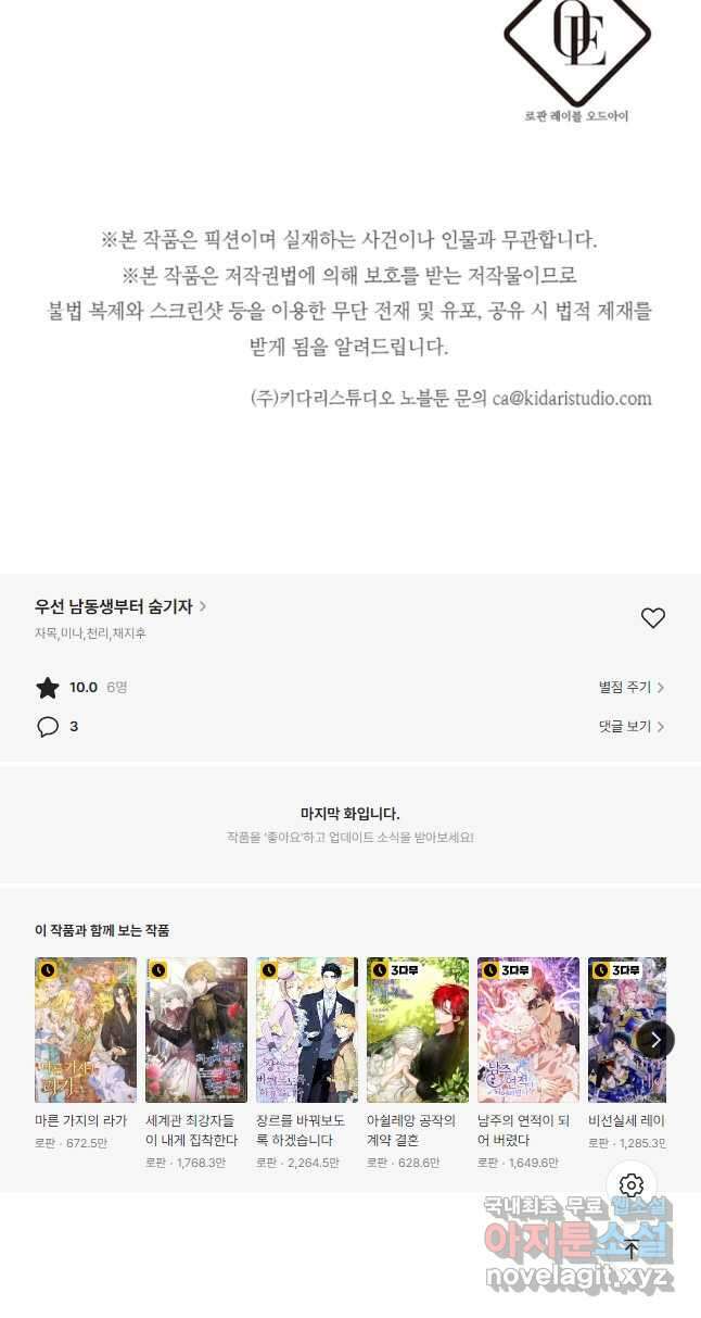 우선 남동생부터 숨기자 56화 42