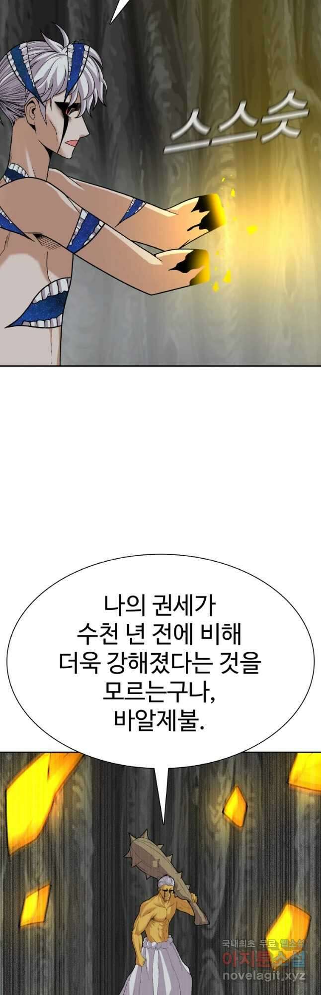그라티아 [시즌2] 203화 5