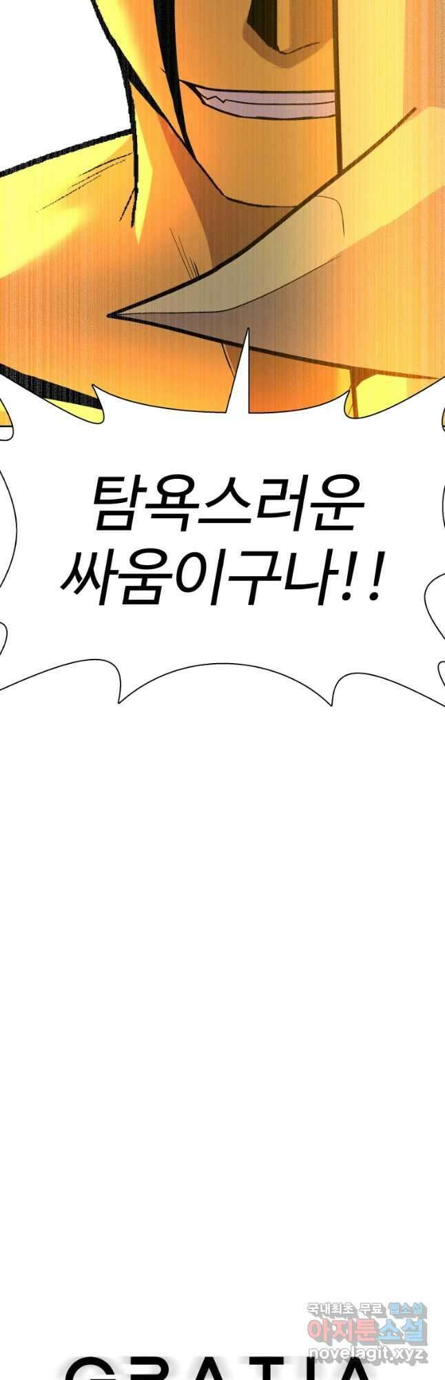 그라티아 [시즌2] 203화 11