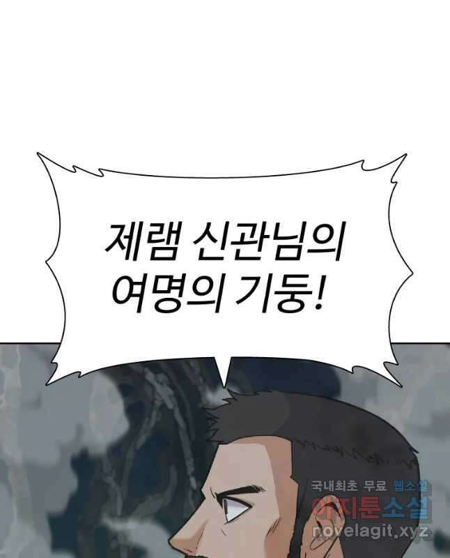 그라티아 [시즌2] 203화 14