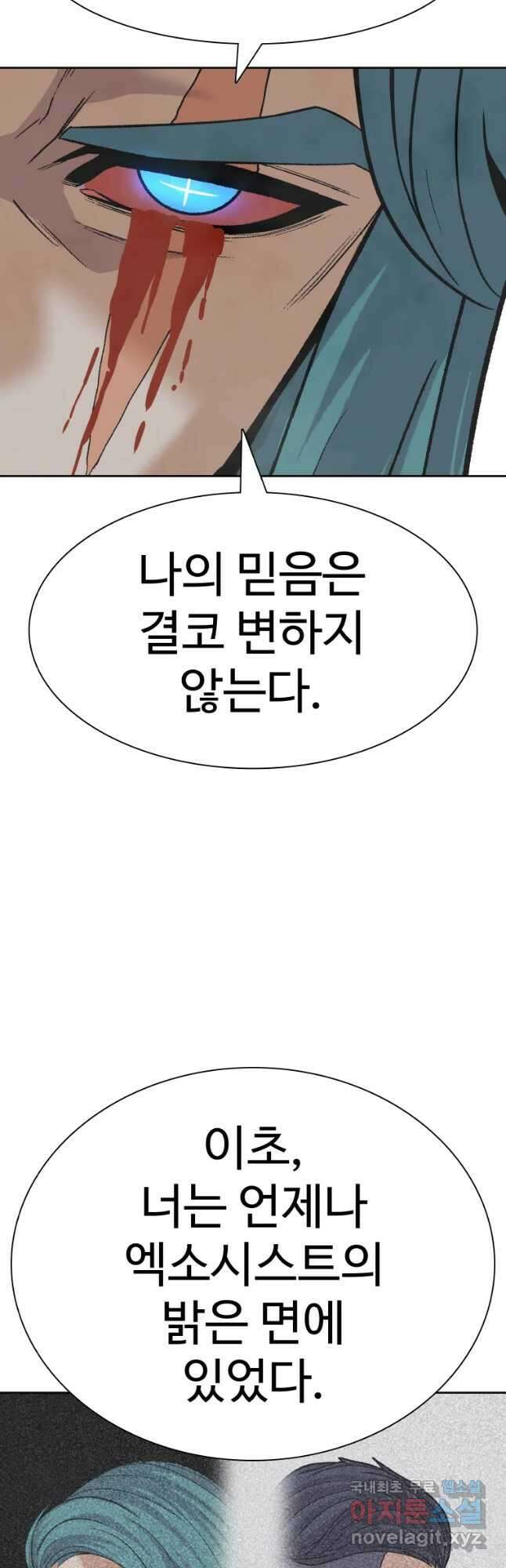 그라티아 [시즌2] 203화 19