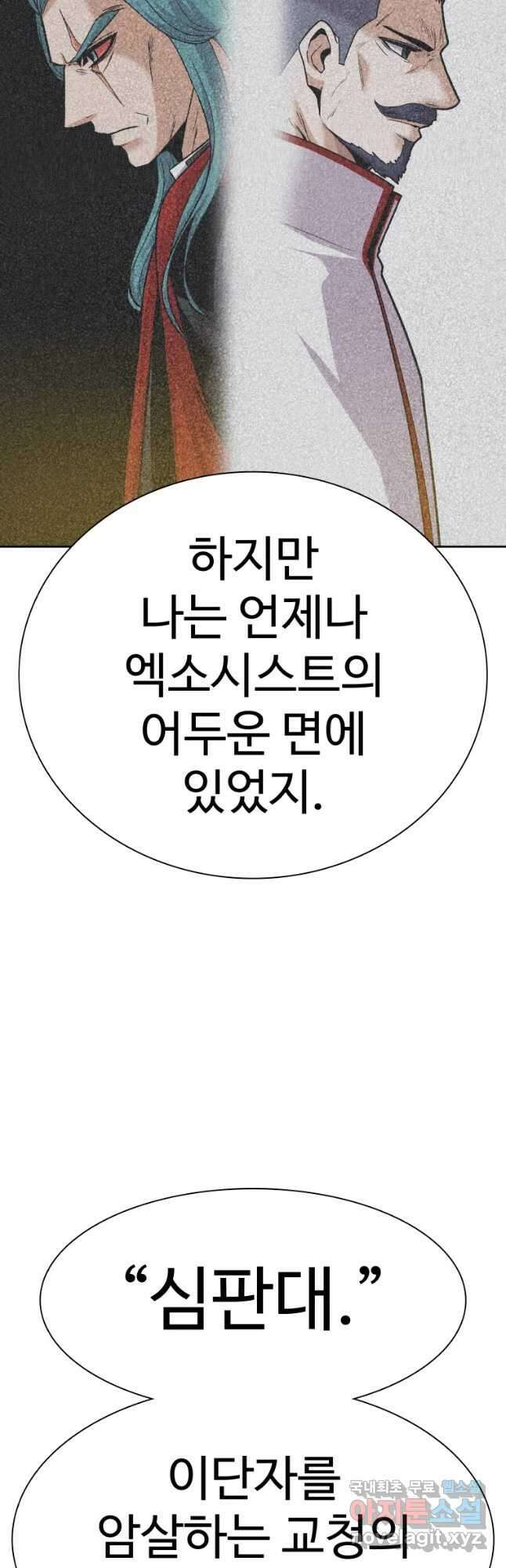그라티아 [시즌2] 203화 20