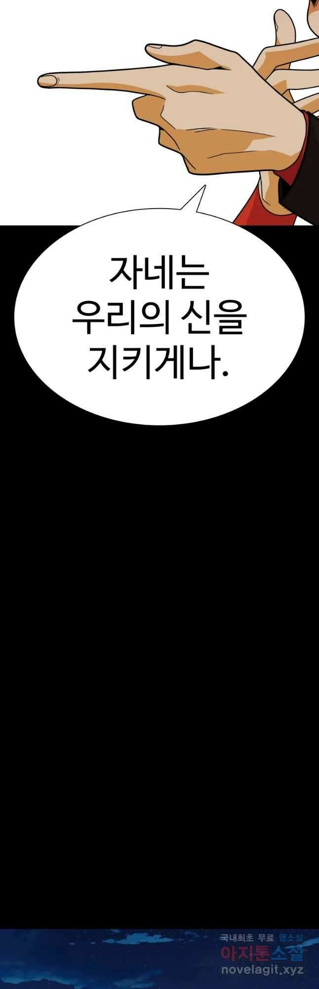 그라티아 [시즌2] 203화 27