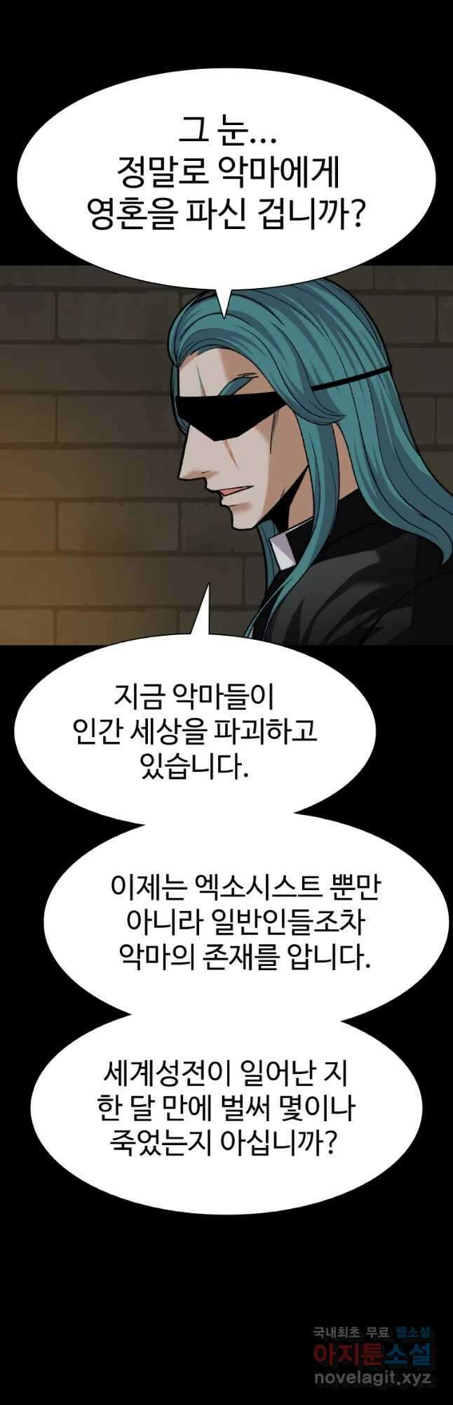 그라티아 [시즌2] 203화 34