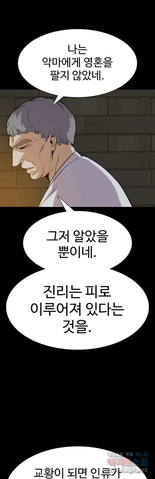 그라티아 [시즌2] 203화 35