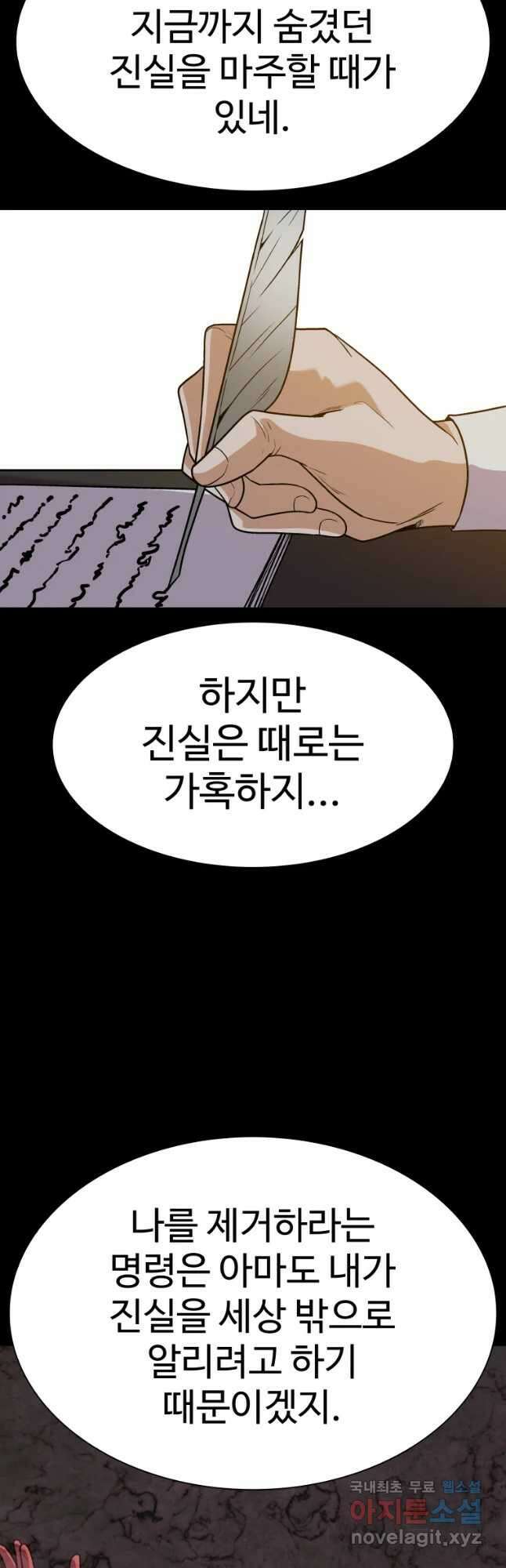 그라티아 [시즌2] 203화 36