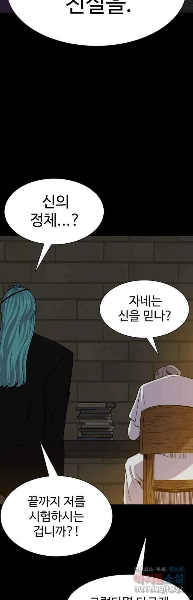 그라티아 [시즌2] 203화 38