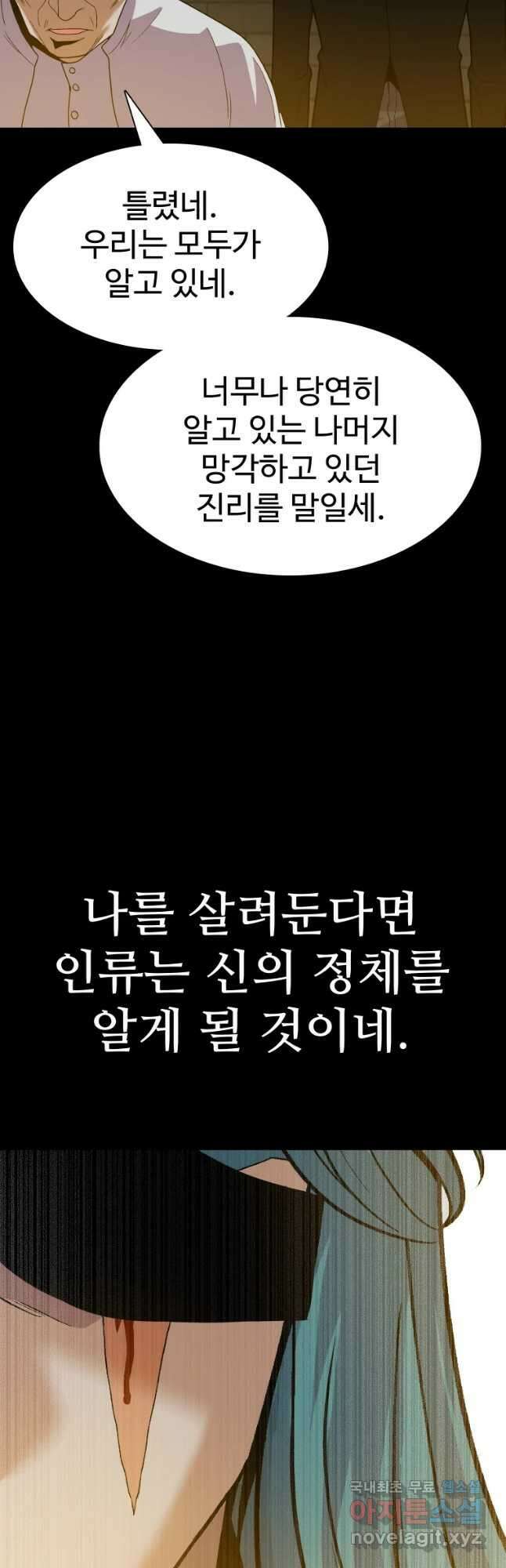 그라티아 [시즌2] 203화 41