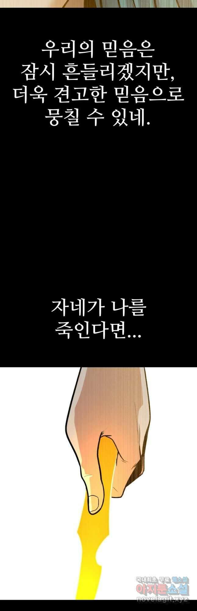 그라티아 [시즌2] 203화 42
