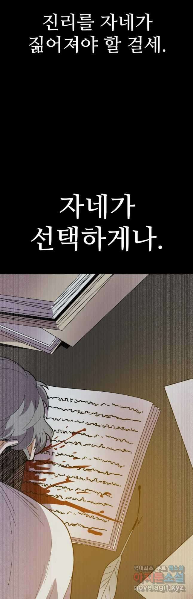 그라티아 [시즌2] 203화 43