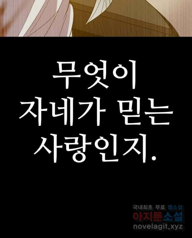 그라티아 [시즌2] 203화 44