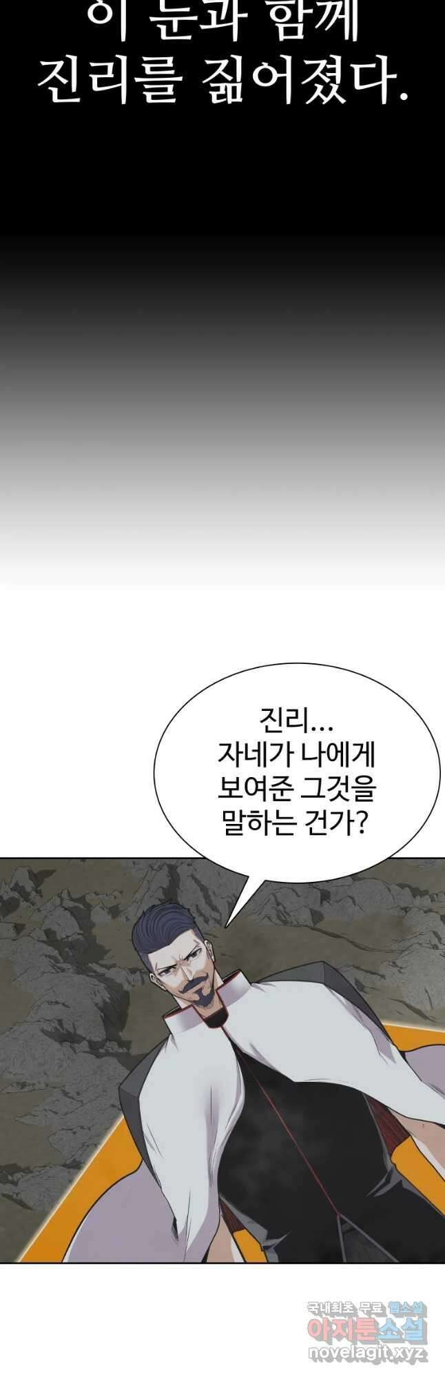 그라티아 [시즌2] 203화 46