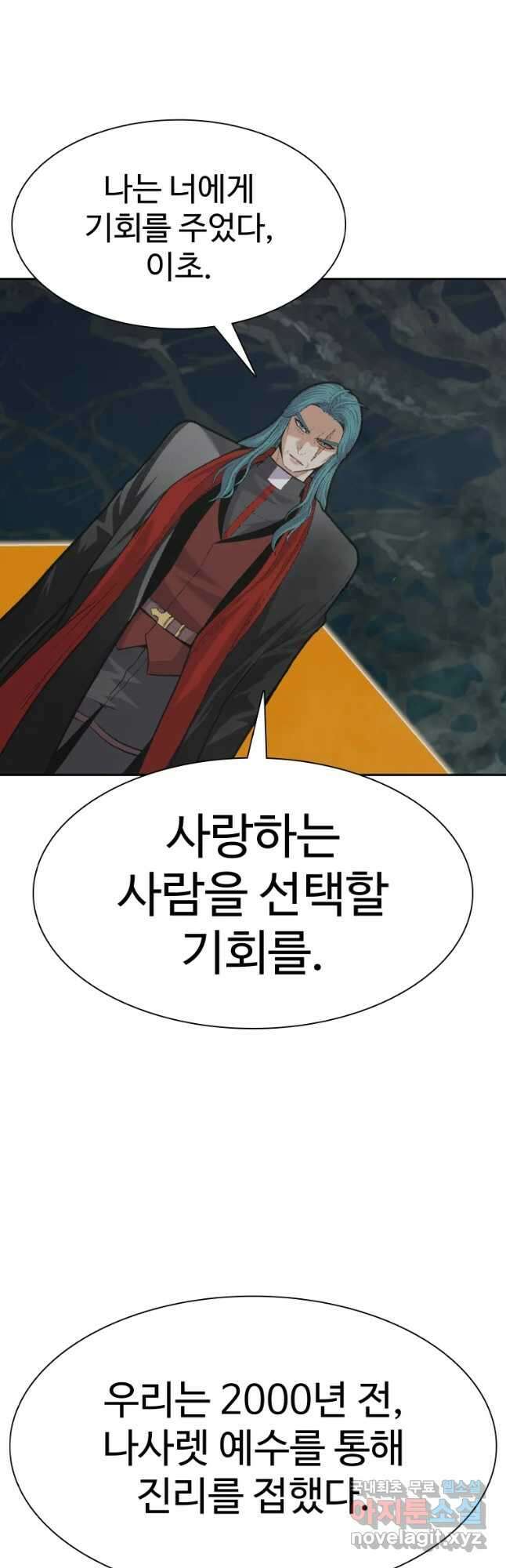 그라티아 [시즌2] 203화 47