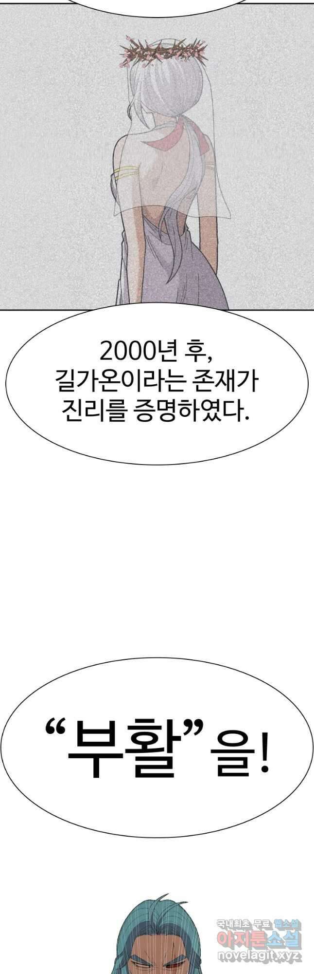 그라티아 [시즌2] 203화 48