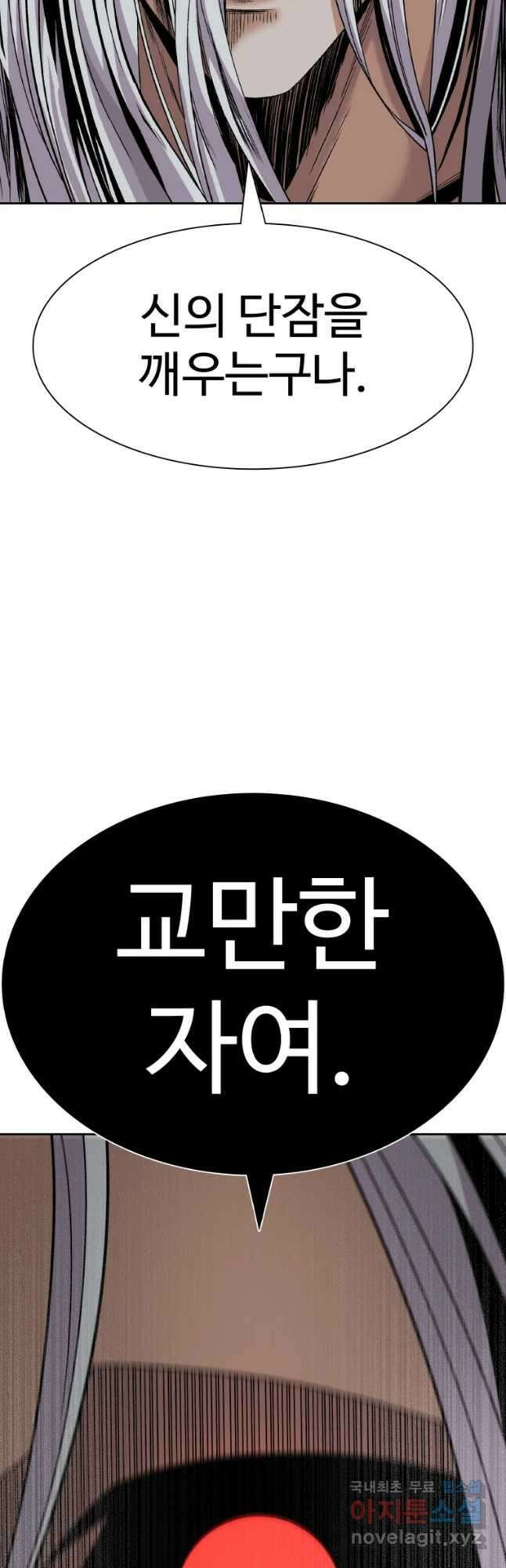 그라티아 [시즌2] 203화 52