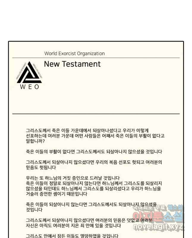 그라티아 [시즌2] 203화 59