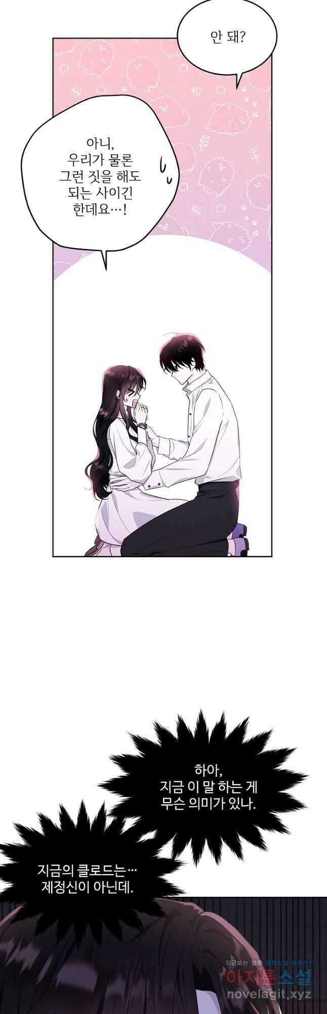 모시던 아가씨가 도련님이 되어버렸다 110화 3