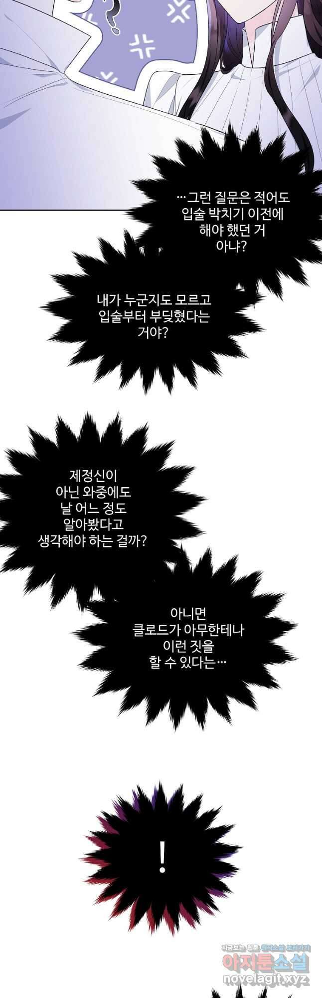 모시던 아가씨가 도련님이 되어버렸다 110화 5