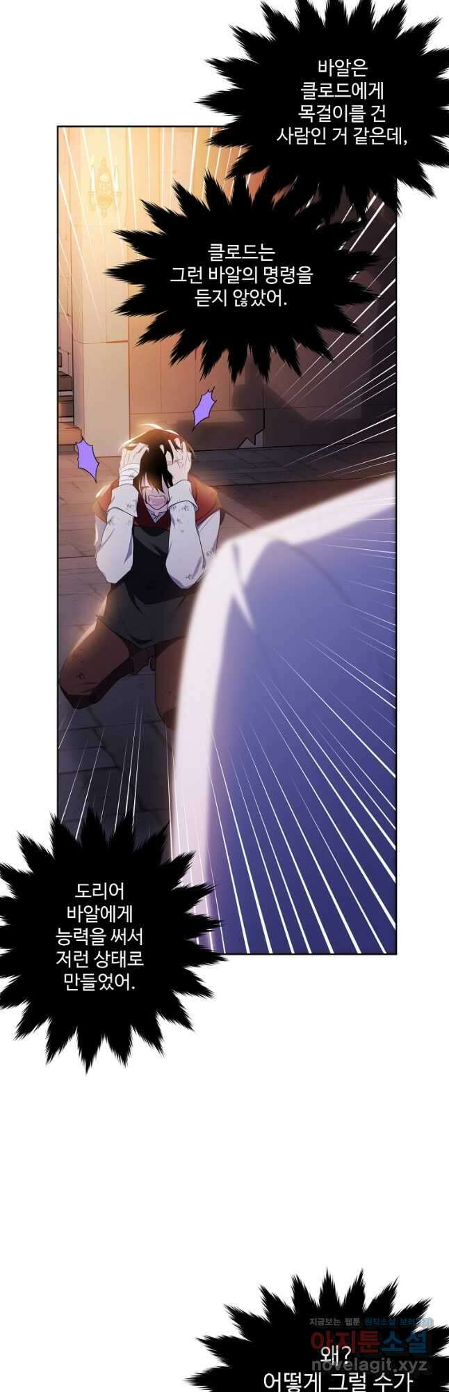 모시던 아가씨가 도련님이 되어버렸다 110화 6