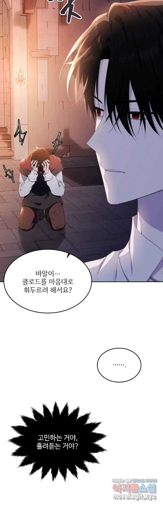 모시던 아가씨가 도련님이 되어버렸다 110화 8