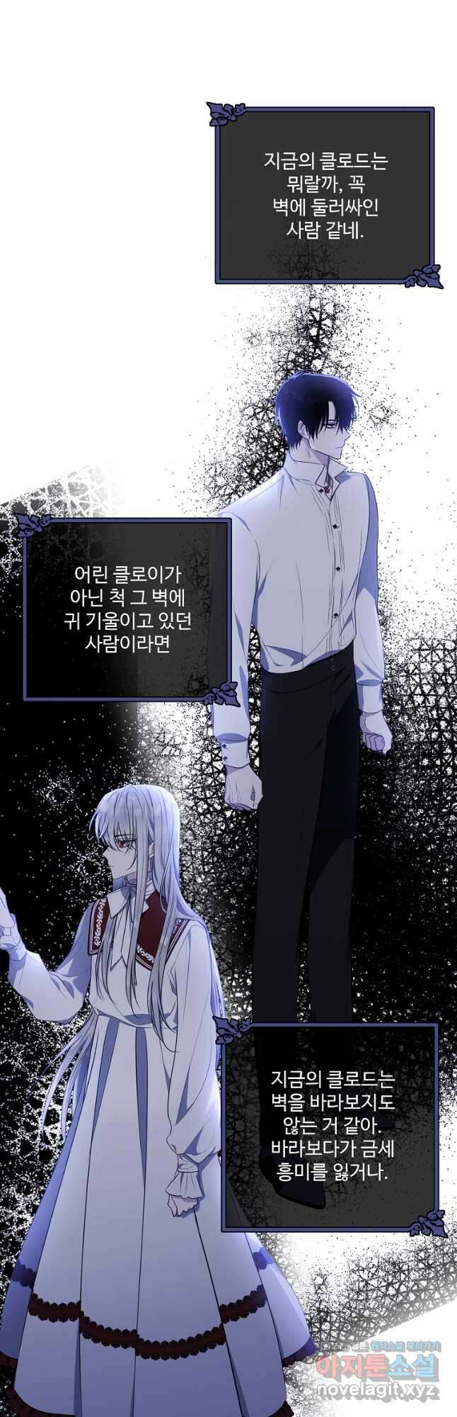 모시던 아가씨가 도련님이 되어버렸다 110화 9