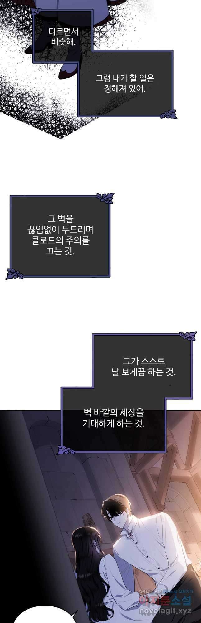 모시던 아가씨가 도련님이 되어버렸다 110화 10
