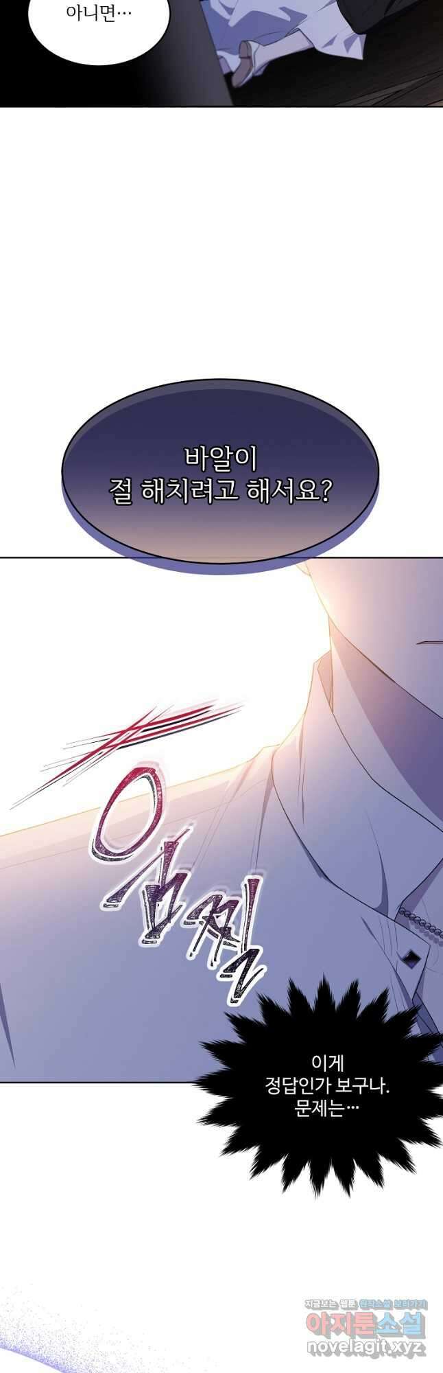 모시던 아가씨가 도련님이 되어버렸다 110화 11