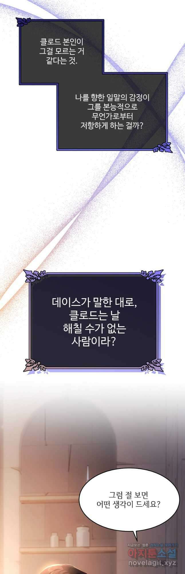 모시던 아가씨가 도련님이 되어버렸다 110화 12