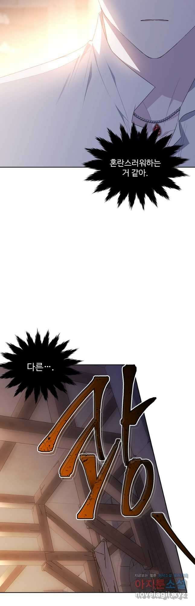 모시던 아가씨가 도련님이 되어버렸다 110화 14