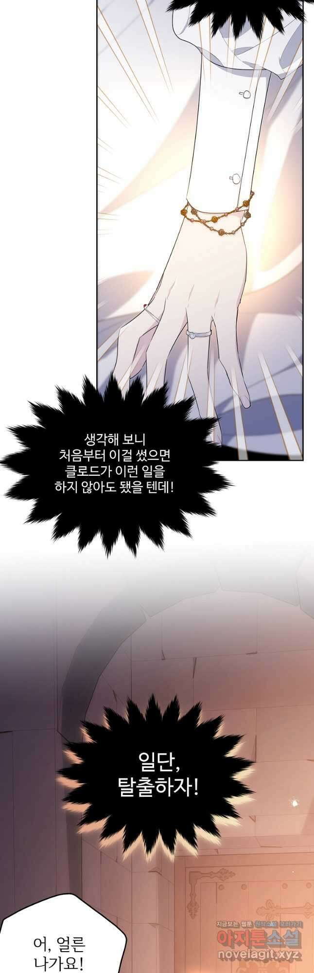모시던 아가씨가 도련님이 되어버렸다 110화 17
