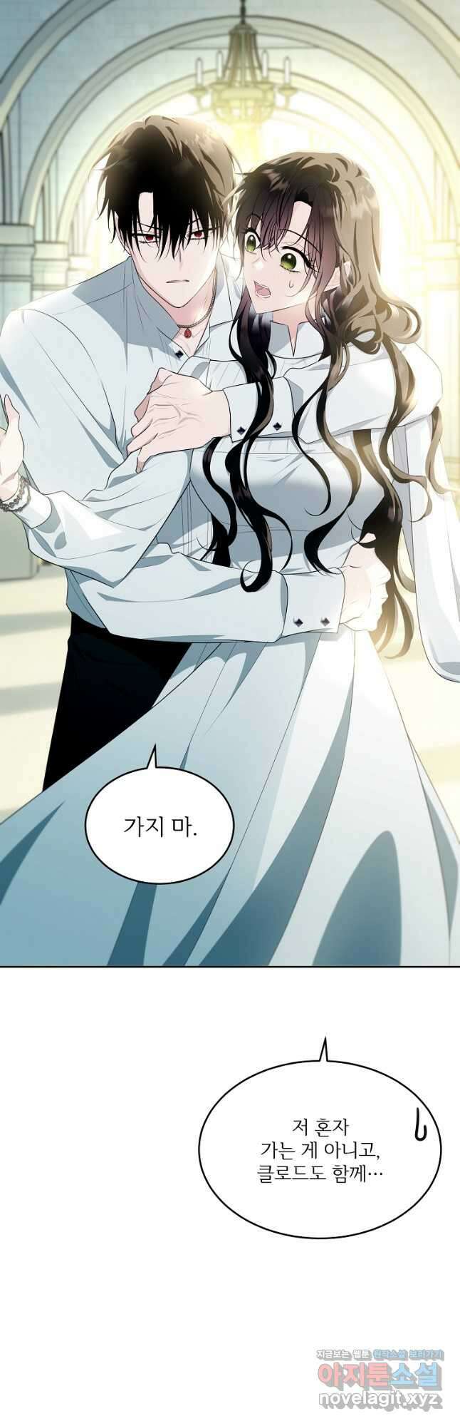 모시던 아가씨가 도련님이 되어버렸다 110화 26