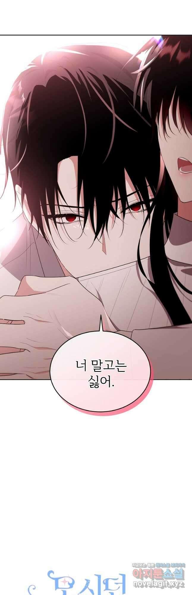 모시던 아가씨가 도련님이 되어버렸다 110화 27