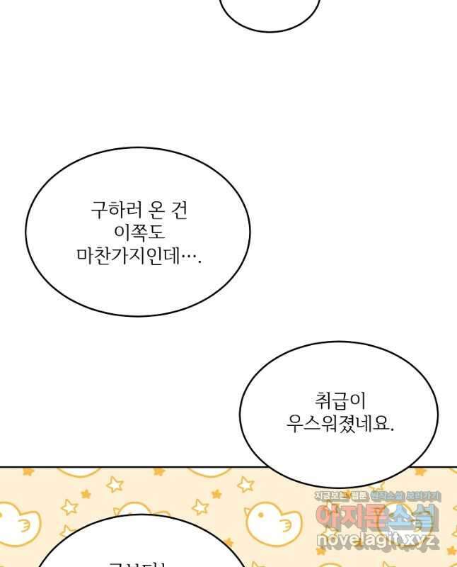 모시던 아가씨가 도련님이 되어버렸다 110화 30