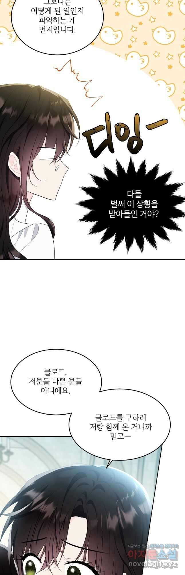 모시던 아가씨가 도련님이 되어버렸다 110화 31