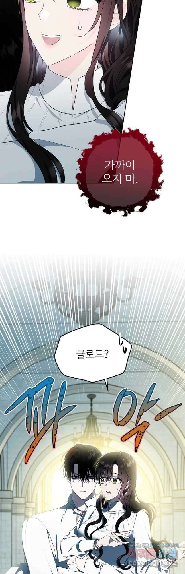 모시던 아가씨가 도련님이 되어버렸다 110화 32