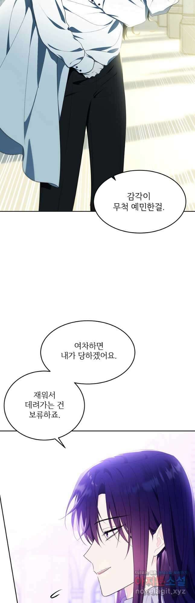 모시던 아가씨가 도련님이 되어버렸다 110화 33