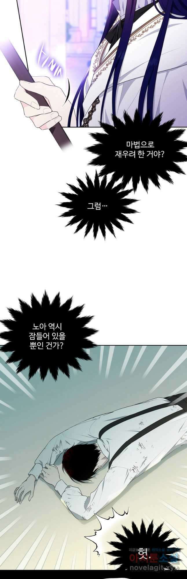 모시던 아가씨가 도련님이 되어버렸다 110화 34