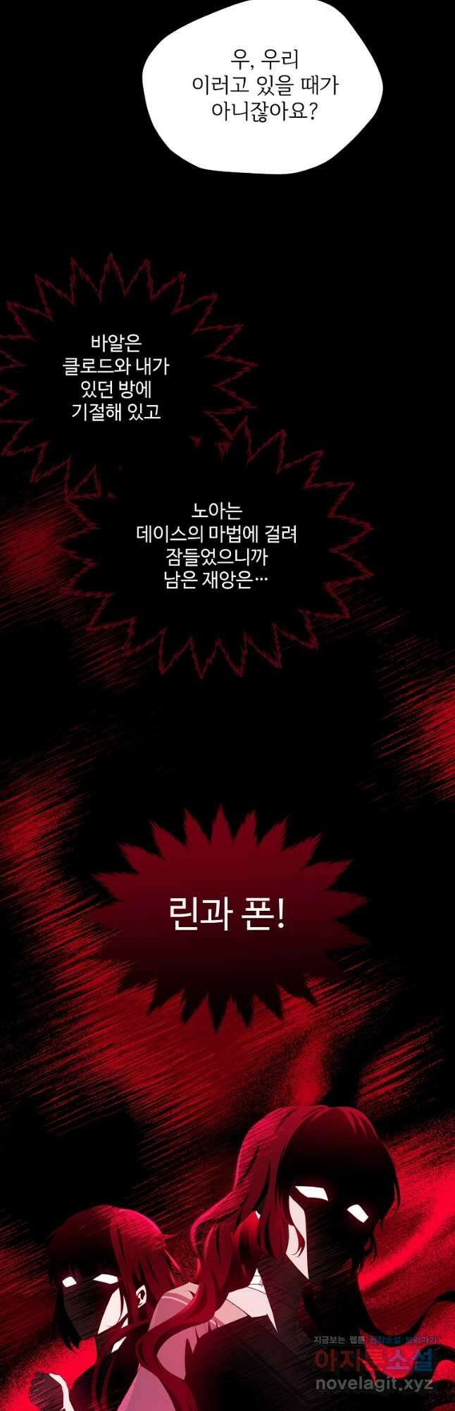 모시던 아가씨가 도련님이 되어버렸다 110화 35